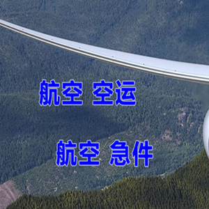 塔什库尔干红其拉甫空运地址快递-选东方航空和上海航空